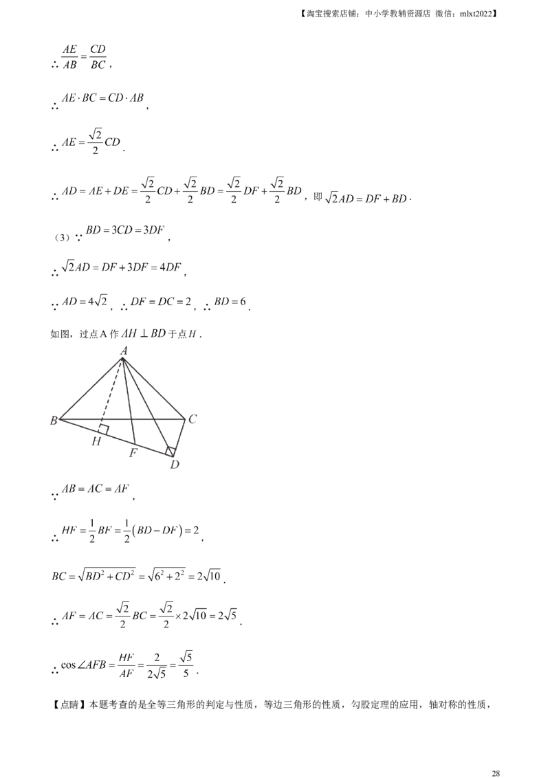 精品解析：2023年甘肃省武威市中考数学真题（解析版）_中考真题_2.数学中考真题2015-2024年_2023中考数学真题7.20