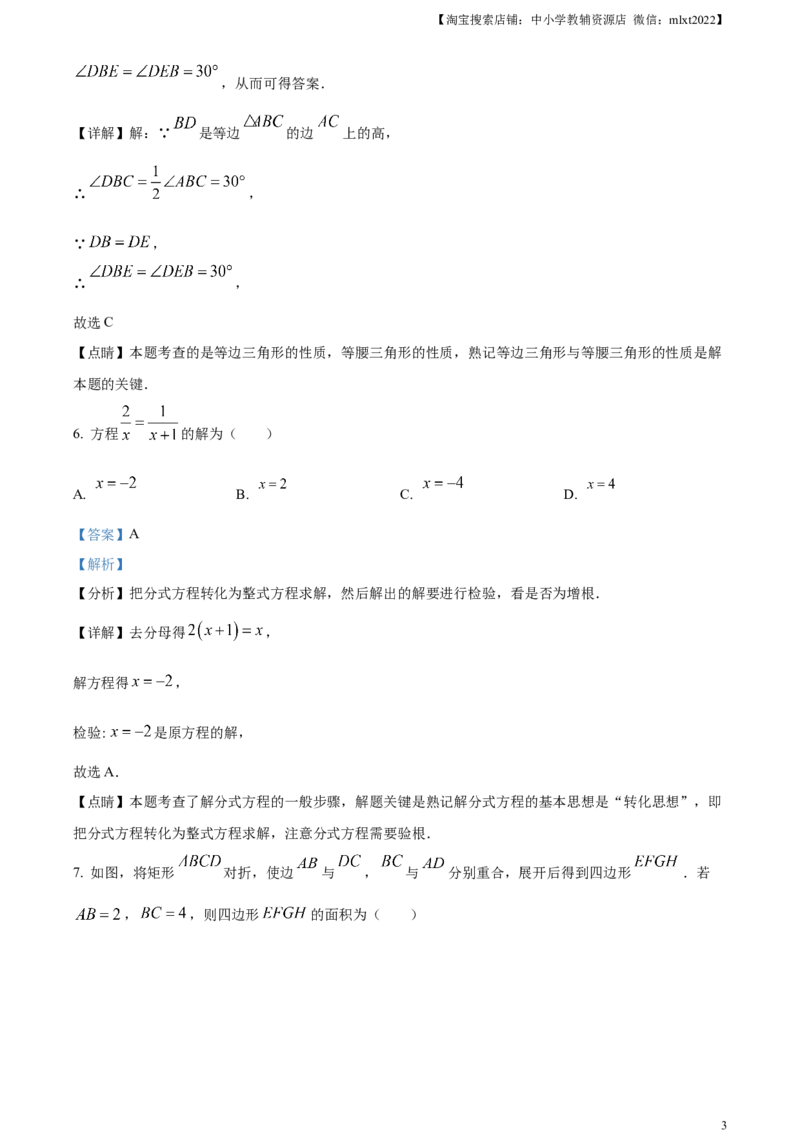 精品解析：2023年甘肃省武威市中考数学真题（解析版）_中考真题_2.数学中考真题2015-2024年_2023中考数学真题7.20