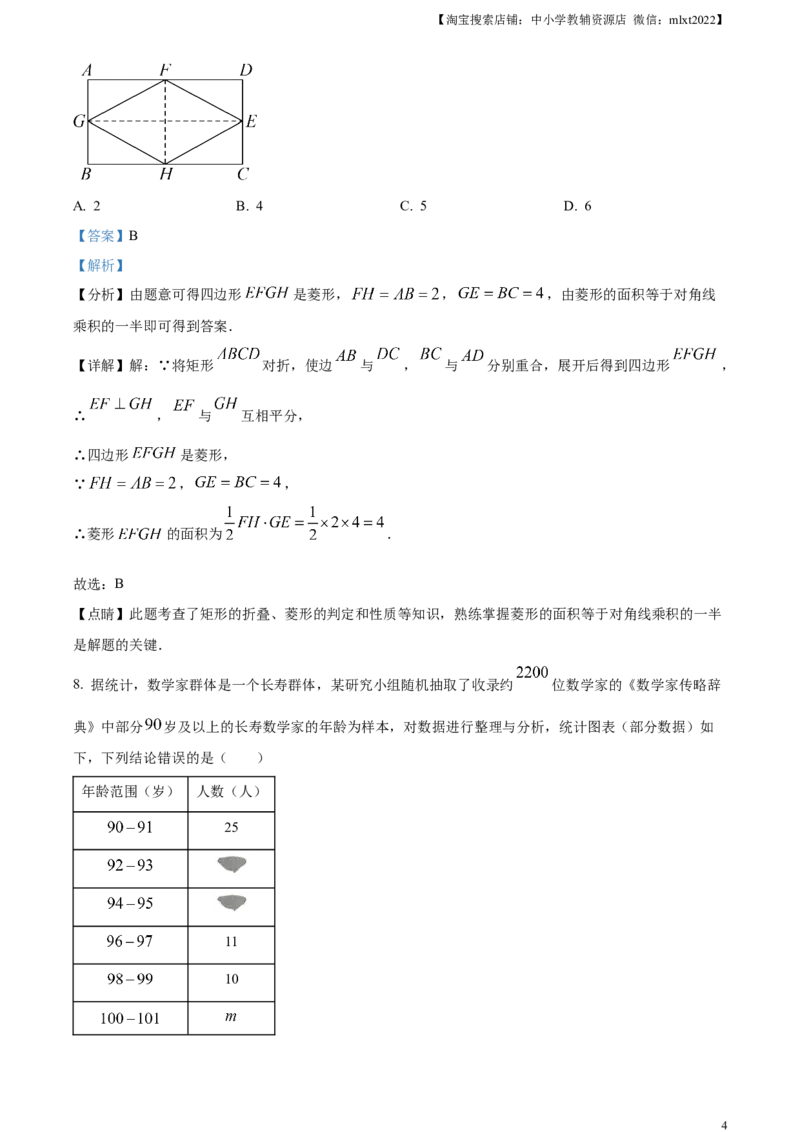 精品解析：2023年甘肃省武威市中考数学真题（解析版）_中考真题_2.数学中考真题2015-2024年_2023中考数学真题7.20
