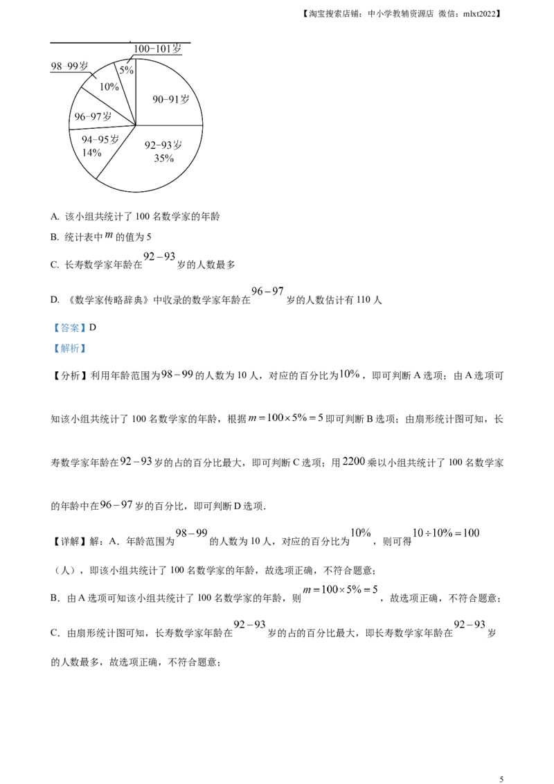 精品解析：2023年甘肃省武威市中考数学真题（解析版）_中考真题_2.数学中考真题2015-2024年_2023中考数学真题7.20