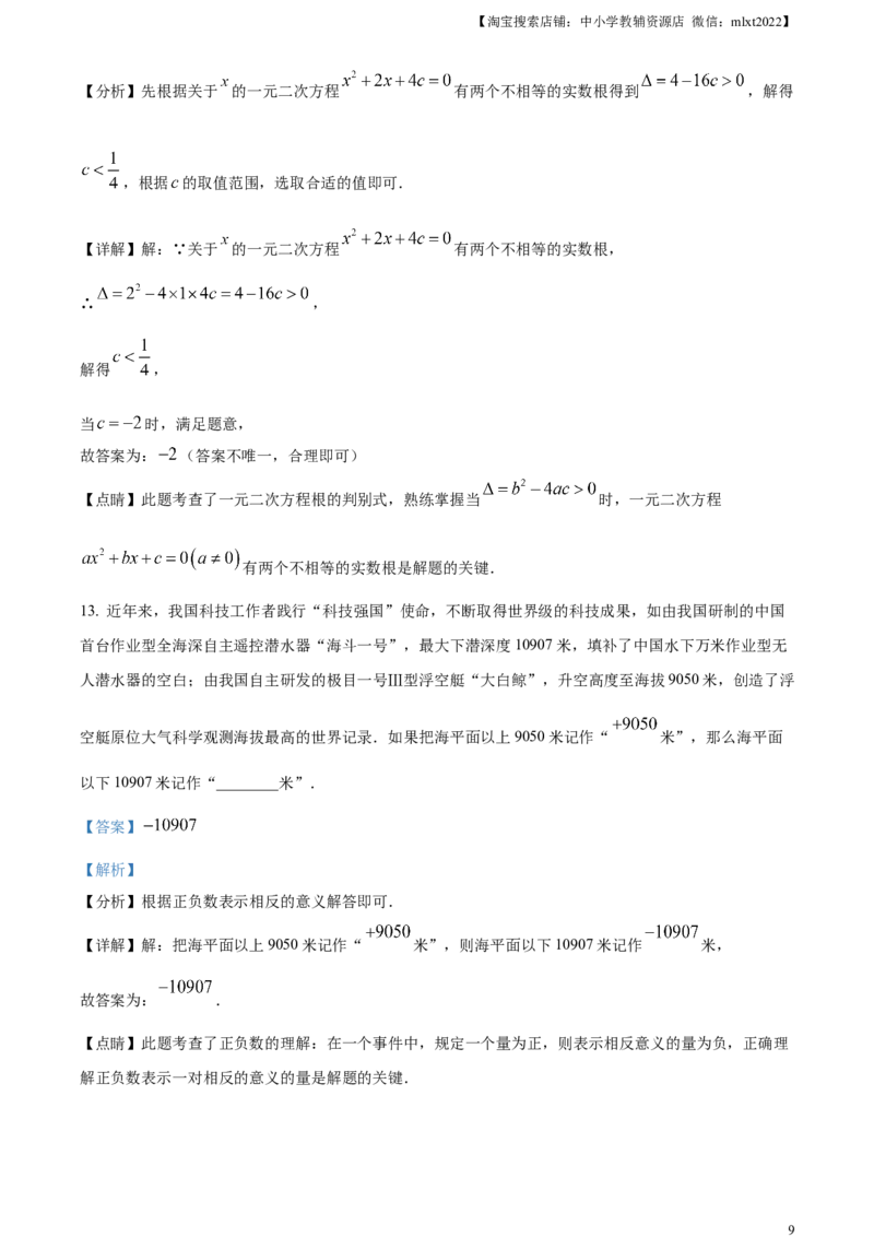 精品解析：2023年甘肃省武威市中考数学真题（解析版）_中考真题_2.数学中考真题2015-2024年_2023中考数学真题7.20