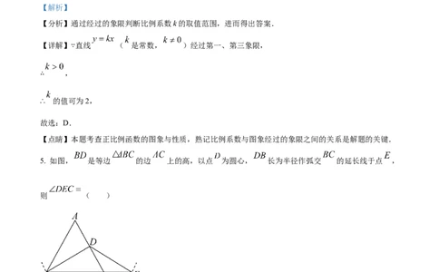 精品解析：2023年甘肃省武威市中考数学真题（解析版）_中考真题_2.数学中考真题2015-2024年_2023中考数学真题7.20