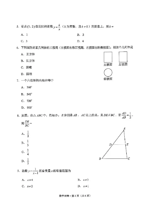 2025云南中考数学真题试卷_2025全国各地《中考真题试卷及答案》_2025云南中考真题及答案