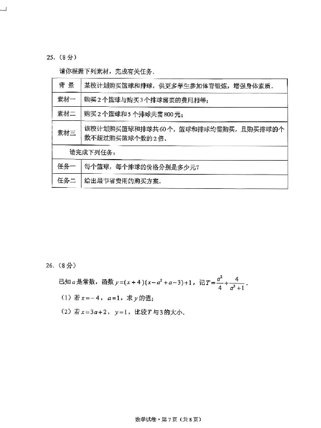 2025云南中考数学真题试卷_2025全国各地《中考真题试卷及答案》_2025云南中考真题及答案