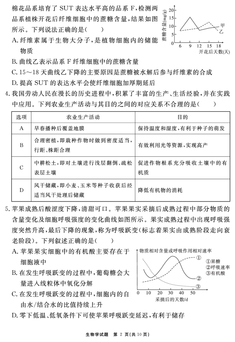 生物学试题_2025年12月_2512072026届名校名师测评卷（三）（全科）_生物学