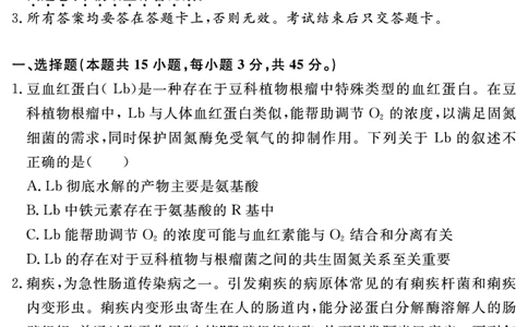 生物学试题_2025年12月_2512072026届名校名师测评卷（三）（全科）_生物学