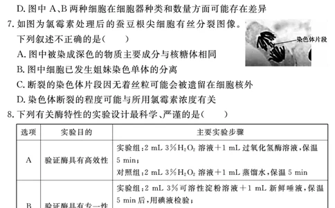 生物学试题_2025年12月_2512072026届名校名师测评卷（三）（全科）_生物学
