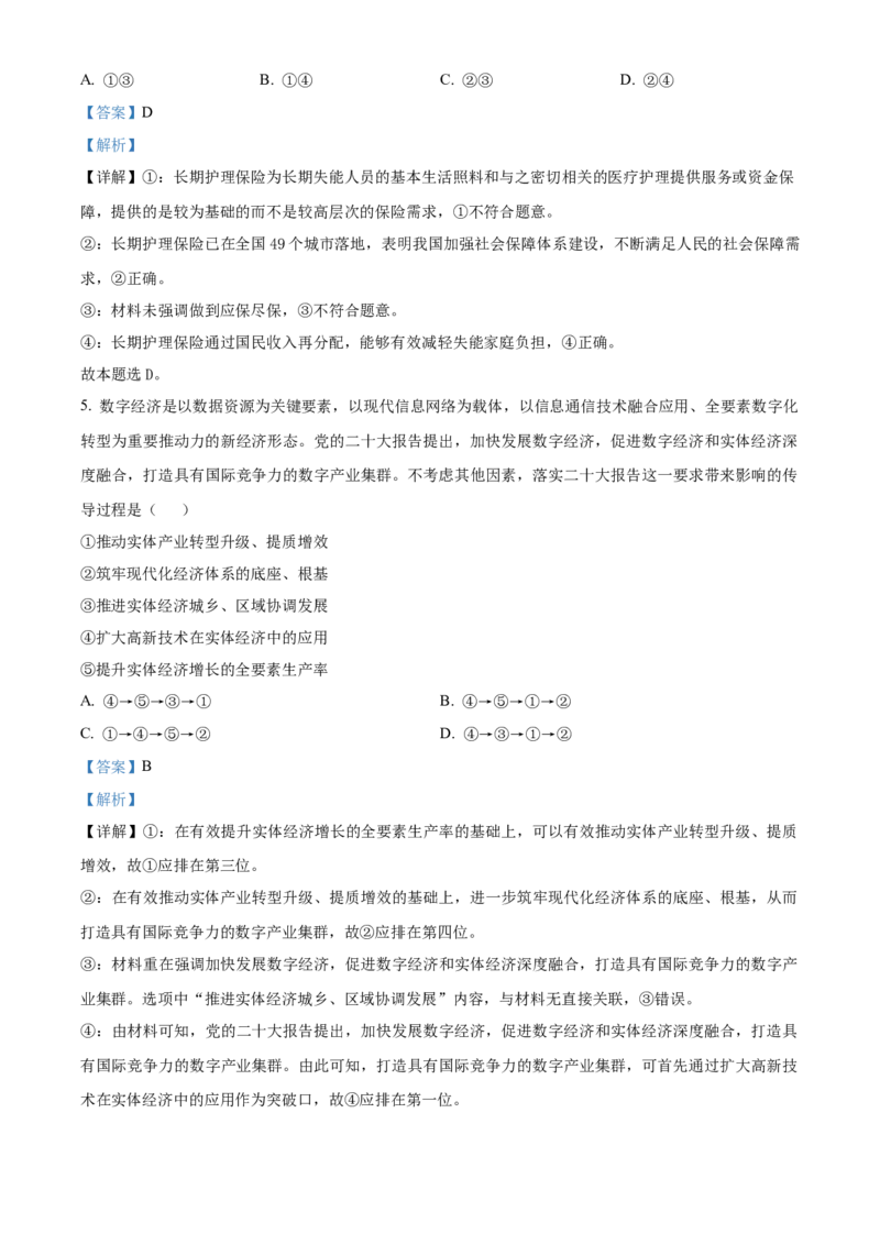 福建省泉州市培元中学2024届高三上学期12月月考政治_2024届福建省泉州市培元中学高三上学期12月月考