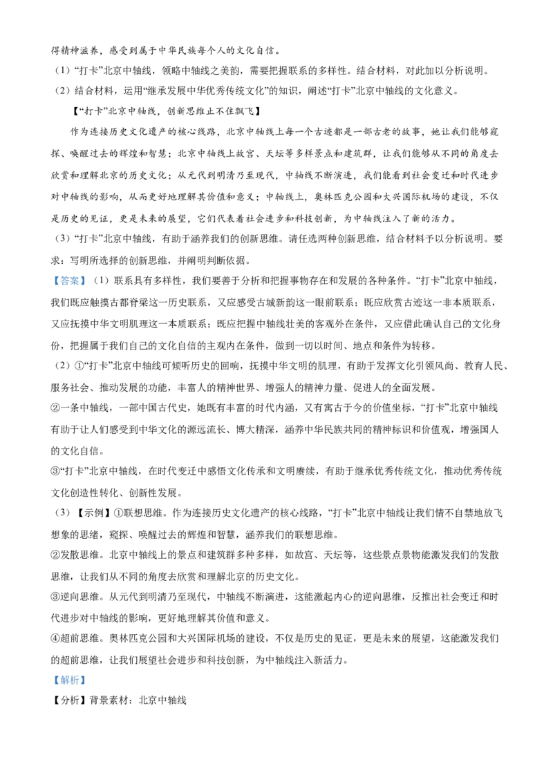 福建省泉州市培元中学2024届高三上学期12月月考政治_2024届福建省泉州市培元中学高三上学期12月月考