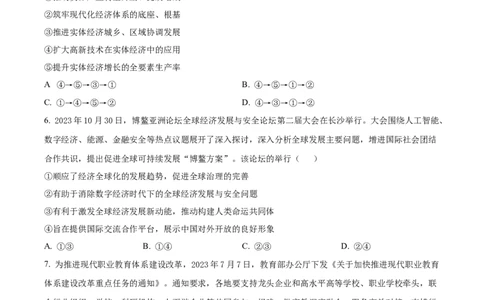 福建省泉州市培元中学2024届高三上学期12月月考政治_2024届福建省泉州市培元中学高三上学期12月月考