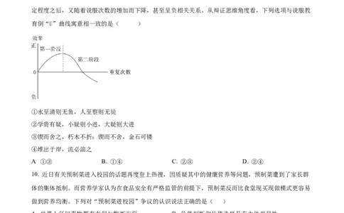 福建省泉州市培元中学2024届高三上学期12月月考政治_2024届福建省泉州市培元中学高三上学期12月月考