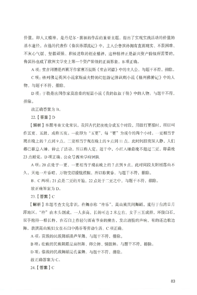 答案－中学综合素质-卷6_4-教培资料-26年最新资料-同步更新_初中高中教资_2025上中学教资笔试_062025上教资笔试考前冲刺汇总_00、考前押题卷❤_04中学-终极模考6套卷-FB（完结）