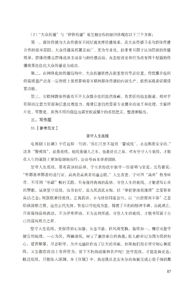 答案－中学综合素质-卷6_4-教培资料-26年最新资料-同步更新_初中高中教资_2025上中学教资笔试_062025上教资笔试考前冲刺汇总_00、考前押题卷❤_04中学-终极模考6套卷-FB（完结）