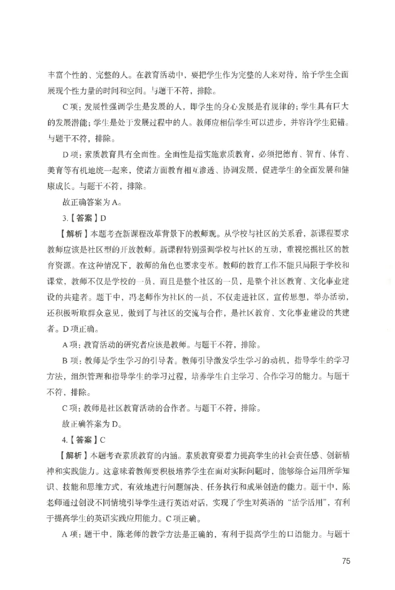 答案－中学综合素质-卷6_4-教培资料-26年最新资料-同步更新_初中高中教资_2025上中学教资笔试_062025上教资笔试考前冲刺汇总_00、考前押题卷❤_04中学-终极模考6套卷-FB（完结）