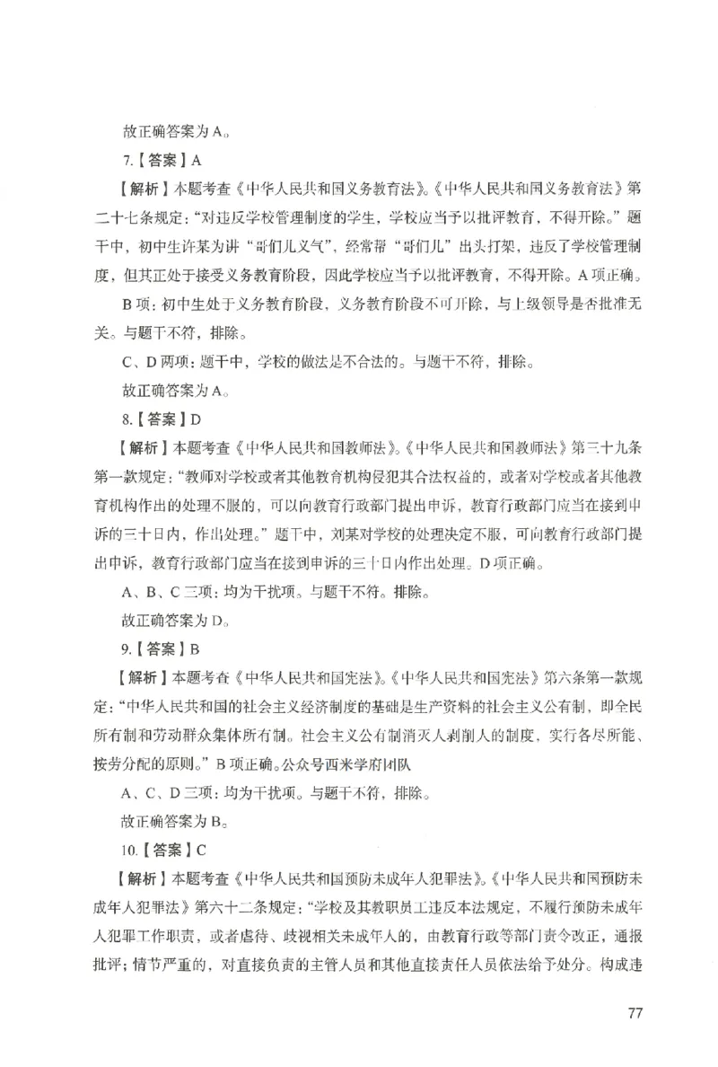 答案－中学综合素质-卷6_4-教培资料-26年最新资料-同步更新_初中高中教资_2025上中学教资笔试_062025上教资笔试考前冲刺汇总_00、考前押题卷❤_04中学-终极模考6套卷-FB（完结）