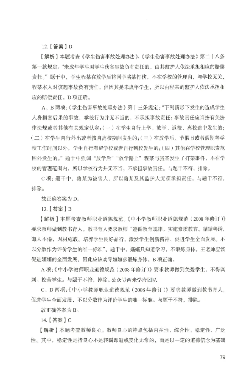 答案－中学综合素质-卷6_4-教培资料-26年最新资料-同步更新_初中高中教资_2025上中学教资笔试_062025上教资笔试考前冲刺汇总_00、考前押题卷❤_04中学-终极模考6套卷-FB（完结）