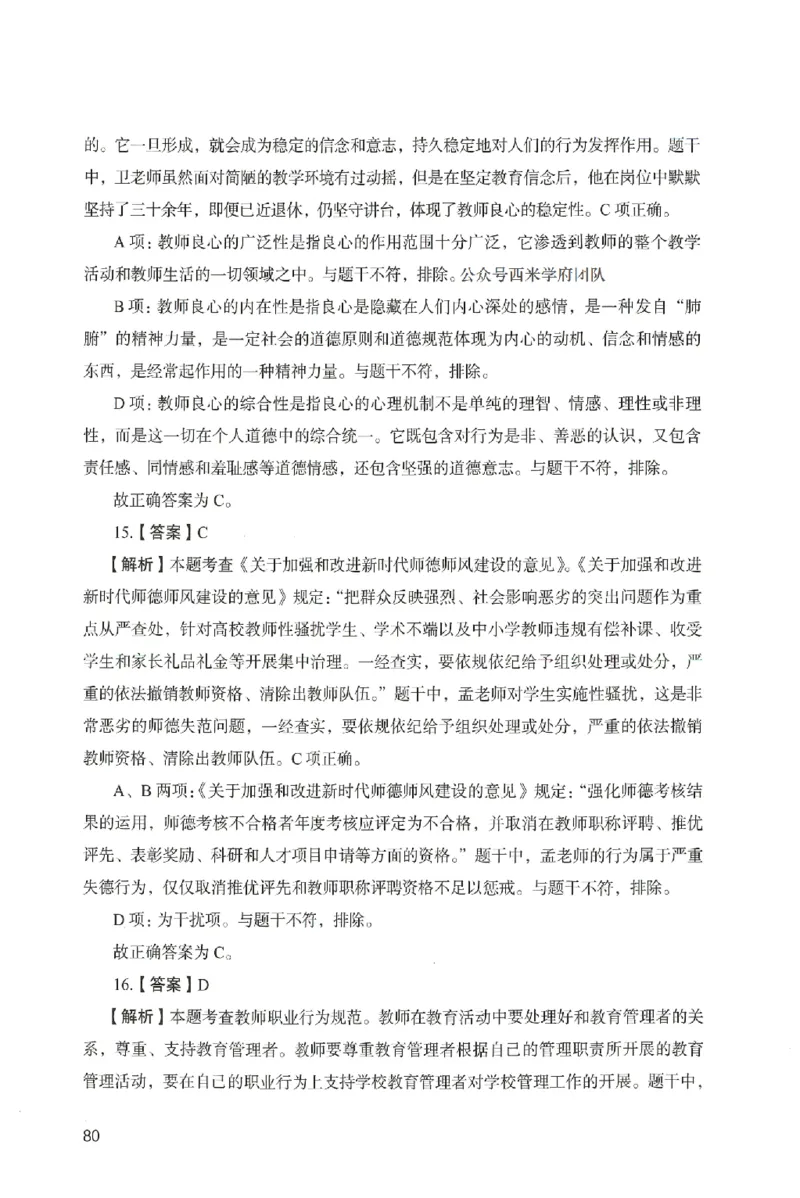 答案－中学综合素质-卷6_4-教培资料-26年最新资料-同步更新_初中高中教资_2025上中学教资笔试_062025上教资笔试考前冲刺汇总_00、考前押题卷❤_04中学-终极模考6套卷-FB（完结）