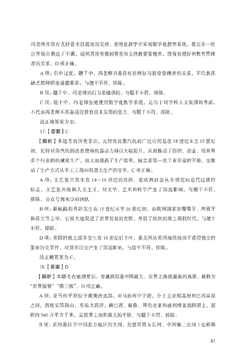 答案－中学综合素质-卷6_4-教培资料-26年最新资料-同步更新_初中高中教资_2025上中学教资笔试_062025上教资笔试考前冲刺汇总_00、考前押题卷❤_04中学-终极模考6套卷-FB（完结）
