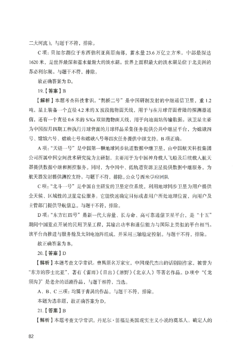 答案－中学综合素质-卷6_4-教培资料-26年最新资料-同步更新_初中高中教资_2025上中学教资笔试_062025上教资笔试考前冲刺汇总_00、考前押题卷❤_04中学-终极模考6套卷-FB（完结）