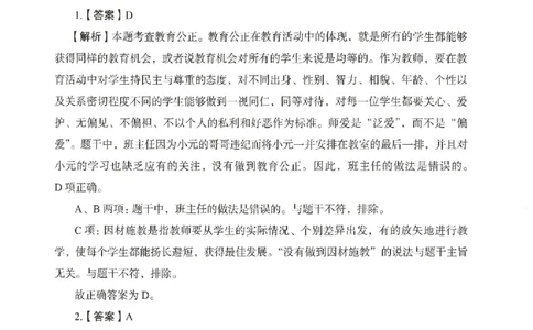 答案－中学综合素质-卷6_4-教培资料-26年最新资料-同步更新_初中高中教资_2025上中学教资笔试_062025上教资笔试考前冲刺汇总_00、考前押题卷❤_04中学-终极模考6套卷-FB（完结）