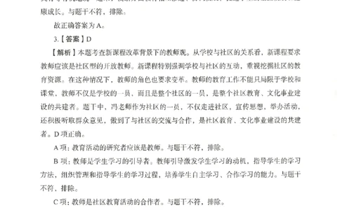 答案－中学综合素质-卷6_4-教培资料-26年最新资料-同步更新_初中高中教资_2025上中学教资笔试_062025上教资笔试考前冲刺汇总_00、考前押题卷❤_04中学-终极模考6套卷-FB（完结）