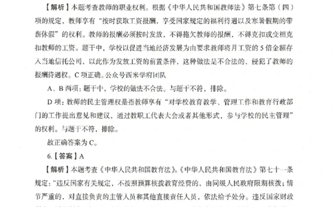 答案－中学综合素质-卷6_4-教培资料-26年最新资料-同步更新_初中高中教资_2025上中学教资笔试_062025上教资笔试考前冲刺汇总_00、考前押题卷❤_04中学-终极模考6套卷-FB（完结）
