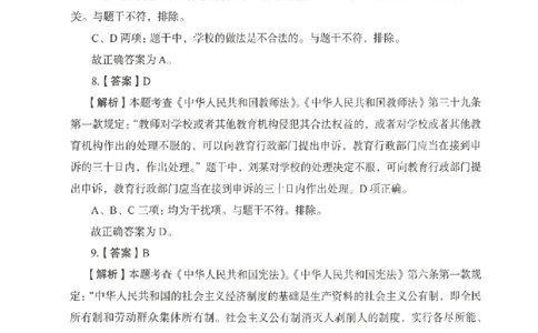 答案－中学综合素质-卷6_4-教培资料-26年最新资料-同步更新_初中高中教资_2025上中学教资笔试_062025上教资笔试考前冲刺汇总_00、考前押题卷❤_04中学-终极模考6套卷-FB（完结）