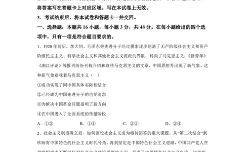 安徽2025年高考安徽卷政治高考真题文档版-A4答案卷尾_1.高考2025全国各省真题+答案_00.2025各省市高考真题及答案（按省份分类）_10、安徽卷（9科全）_7.政治