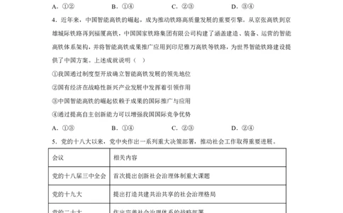 安徽2025年高考安徽卷政治高考真题文档版-A4答案卷尾_1.高考2025全国各省真题+答案_00.2025各省市高考真题及答案（按省份分类）_10、安徽卷（9科全）_7.政治
