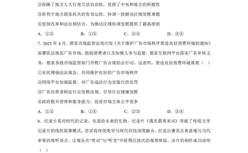 安徽2025年高考安徽卷政治高考真题文档版-A4答案卷尾_1.高考2025全国各省真题+答案_00.2025各省市高考真题及答案（按省份分类）_10、安徽卷（9科全）_7.政治