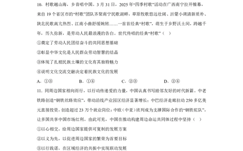 安徽2025年高考安徽卷政治高考真题文档版-A4答案卷尾_1.高考2025全国各省真题+答案_00.2025各省市高考真题及答案（按省份分类）_10、安徽卷（9科全）_7.政治