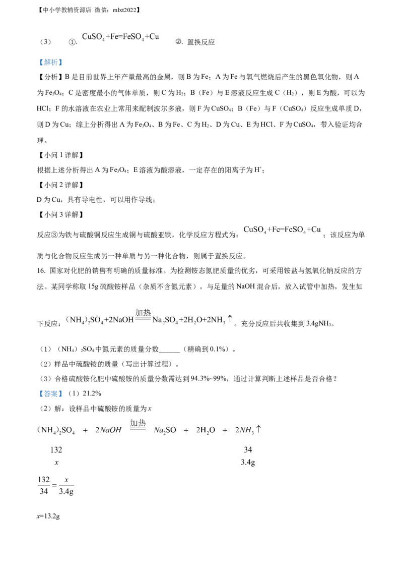 精品解析：2022年江苏省宿迁市中考化学真题（解析版）_中考真题_5.化学中考真题2015-2024年_2022年中考化学真题（127份）14