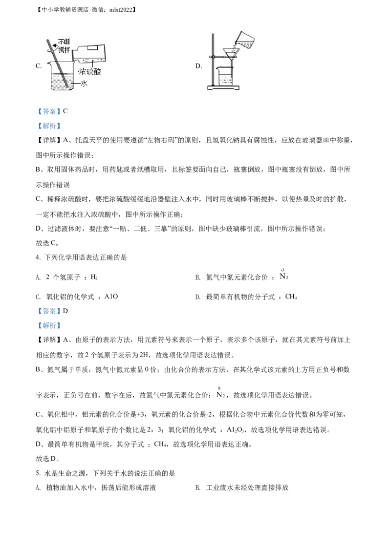 精品解析：2022年江苏省宿迁市中考化学真题（解析版）_中考真题_5.化学中考真题2015-2024年_2022年中考化学真题（127份）14