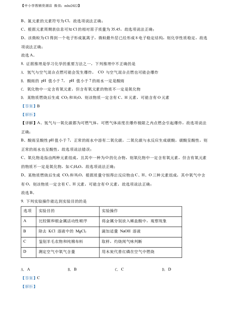精品解析：2022年江苏省宿迁市中考化学真题（解析版）_中考真题_5.化学中考真题2015-2024年_2022年中考化学真题（127份）14