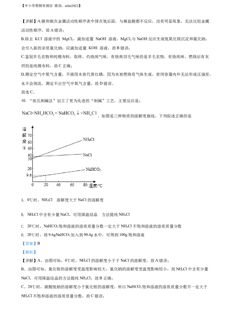 精品解析：2022年江苏省宿迁市中考化学真题（解析版）_中考真题_5.化学中考真题2015-2024年_2022年中考化学真题（127份）14