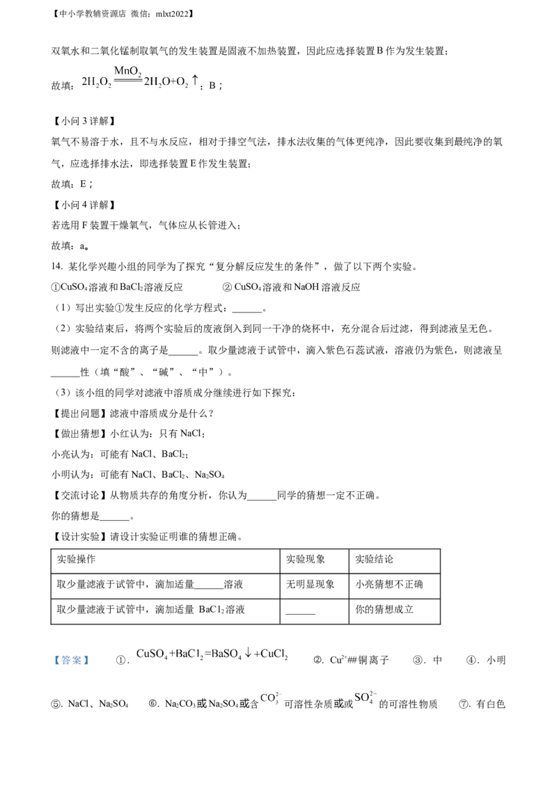精品解析：2022年江苏省宿迁市中考化学真题（解析版）_中考真题_5.化学中考真题2015-2024年_2022年中考化学真题（127份）14