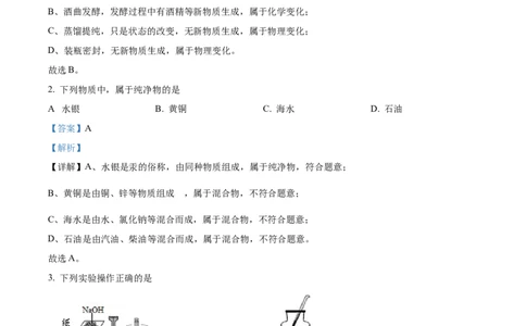 精品解析：2022年江苏省宿迁市中考化学真题（解析版）_中考真题_5.化学中考真题2015-2024年_2022年中考化学真题（127份）14