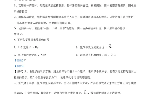 精品解析：2022年江苏省宿迁市中考化学真题（解析版）_中考真题_5.化学中考真题2015-2024年_2022年中考化学真题（127份）14