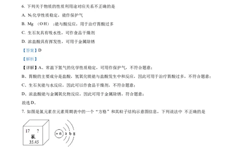 精品解析：2022年江苏省宿迁市中考化学真题（解析版）_中考真题_5.化学中考真题2015-2024年_2022年中考化学真题（127份）14
