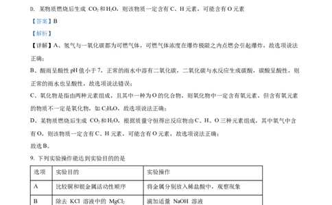 精品解析：2022年江苏省宿迁市中考化学真题（解析版）_中考真题_5.化学中考真题2015-2024年_2022年中考化学真题（127份）14