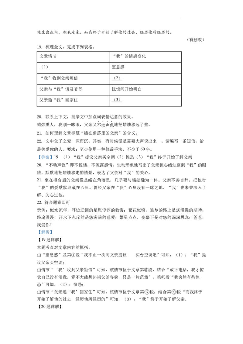 精品解析：2022年湖南省邵阳市中考语文真题（解析版）_中考真题_1.语文中考真题2015-2024年_2022中考语文真题145份20