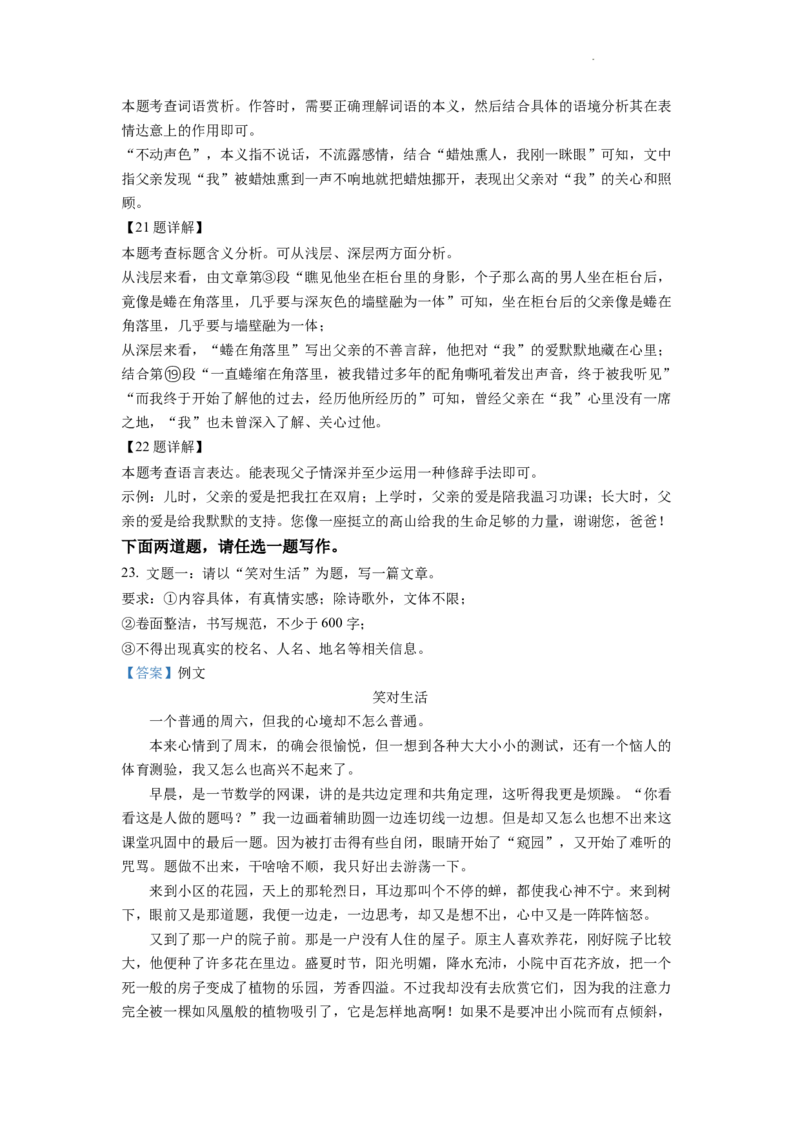 精品解析：2022年湖南省邵阳市中考语文真题（解析版）_中考真题_1.语文中考真题2015-2024年_2022中考语文真题145份20