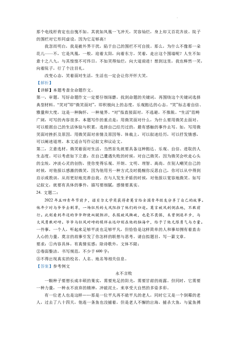 精品解析：2022年湖南省邵阳市中考语文真题（解析版）_中考真题_1.语文中考真题2015-2024年_2022中考语文真题145份20