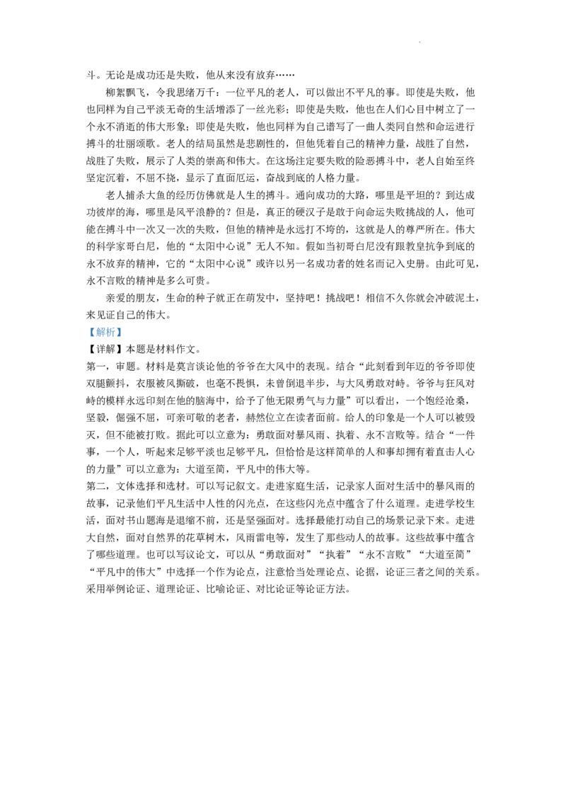 精品解析：2022年湖南省邵阳市中考语文真题（解析版）_中考真题_1.语文中考真题2015-2024年_2022中考语文真题145份20