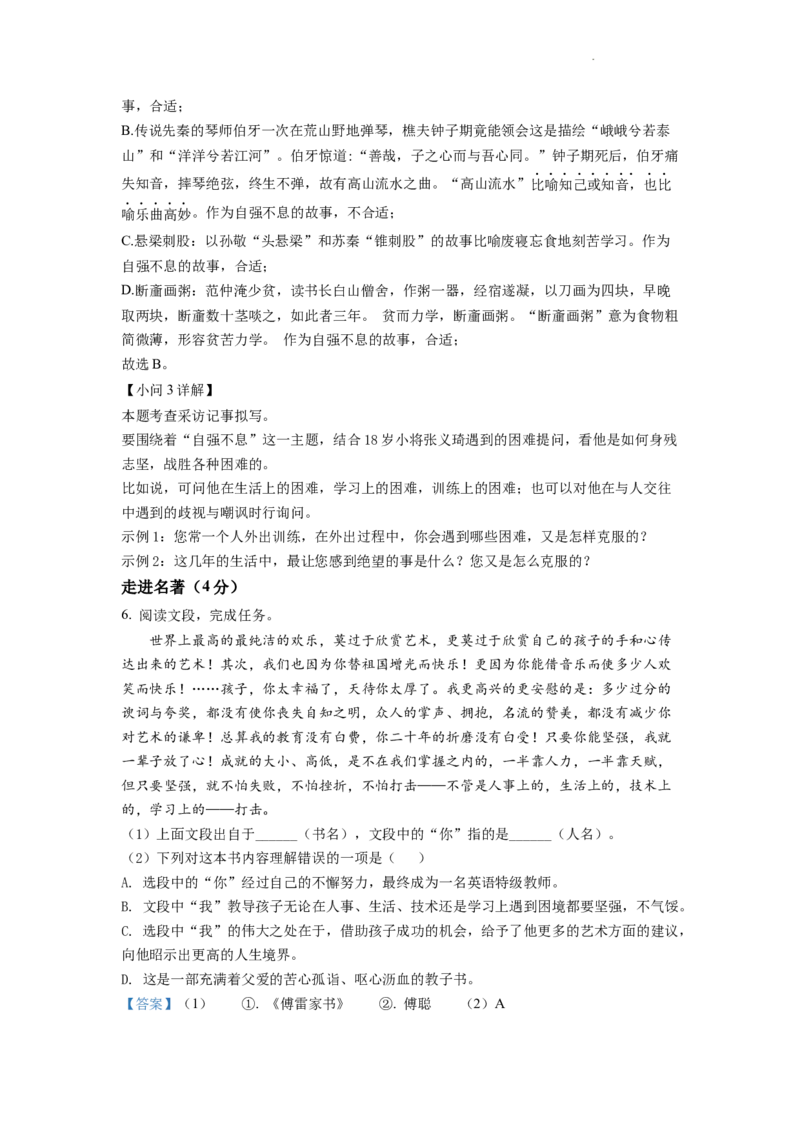 精品解析：2022年湖南省邵阳市中考语文真题（解析版）_中考真题_1.语文中考真题2015-2024年_2022中考语文真题145份20