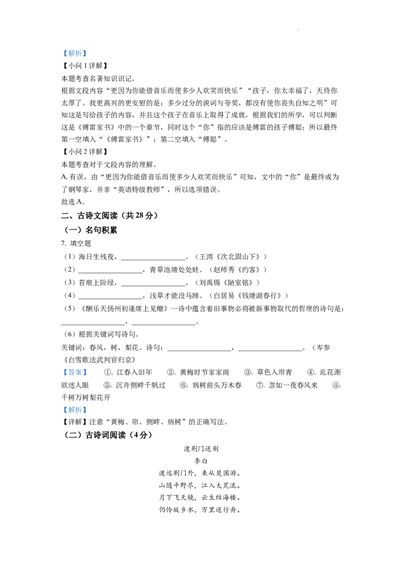 精品解析：2022年湖南省邵阳市中考语文真题（解析版）_中考真题_1.语文中考真题2015-2024年_2022中考语文真题145份20