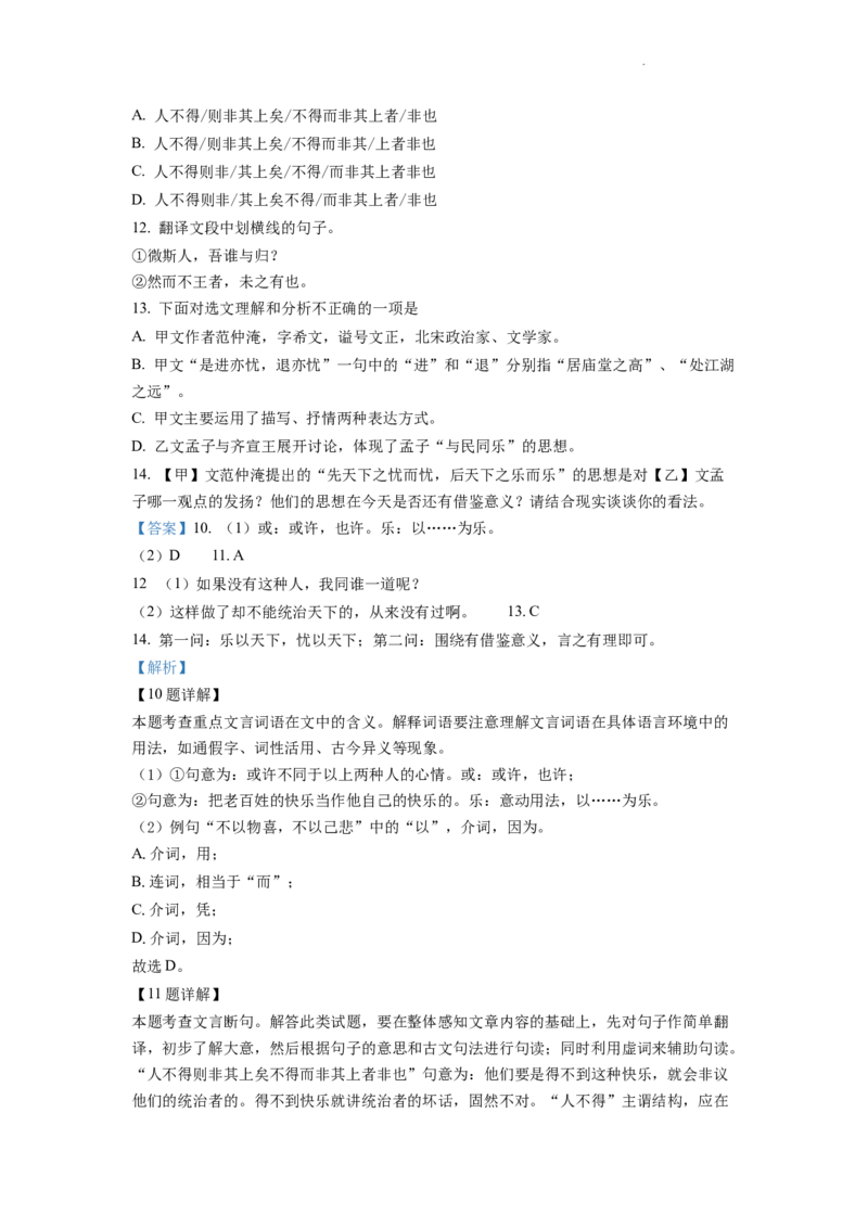 精品解析：2022年湖南省邵阳市中考语文真题（解析版）_中考真题_1.语文中考真题2015-2024年_2022中考语文真题145份20