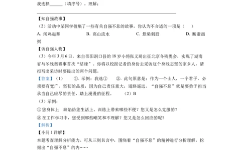 精品解析：2022年湖南省邵阳市中考语文真题（解析版）_中考真题_1.语文中考真题2015-2024年_2022中考语文真题145份20