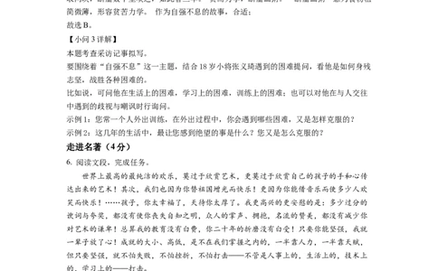 精品解析：2022年湖南省邵阳市中考语文真题（解析版）_中考真题_1.语文中考真题2015-2024年_2022中考语文真题145份20