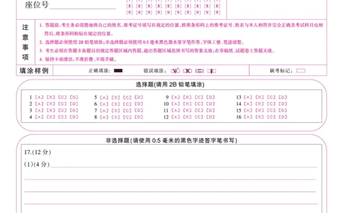 金科&middot;新未来7月3-4日高二联考-历史_2025年7月_250707河南省金科&middot;新未来2024-2025学年高二下学期期末联考考试（全科）_金科&middot;新未来7月3-4日高二联考答题卡